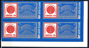 СССР, 1975, № 4449, Международная выставка "Связь 75", квартблок с правым нижним угловым полем_